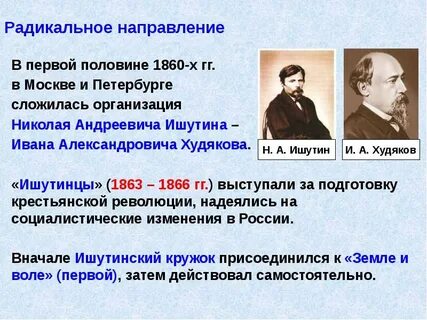 Представитель радикального движения