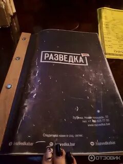 Разведка бар на лубянке меню