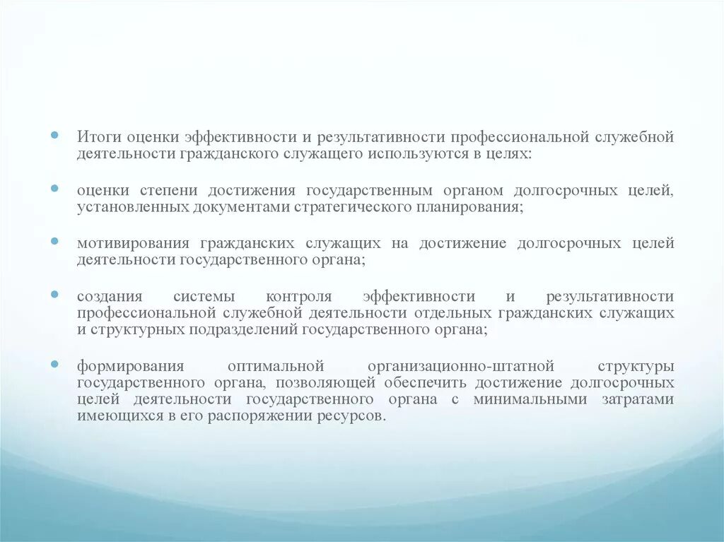 Деятельности достижение которых осуществляется в. Эффективность служебной деятельности. Оценка эффективности деятельности госслужащих. Оценка служебной деятельности. Показатели эффективности деятельности государственного служащего.