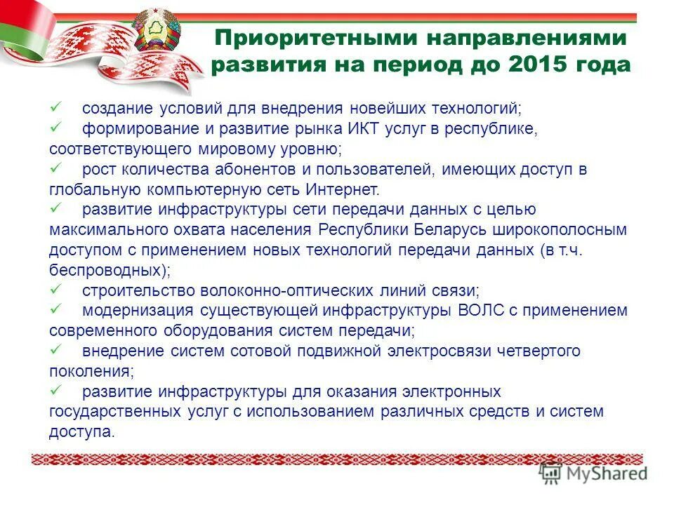 система образования в белоруссии. министерство статистики. борьба с коррупцией в беларуси. услуги в республике беларусь. внешнеэкономические связи республики беларусь.