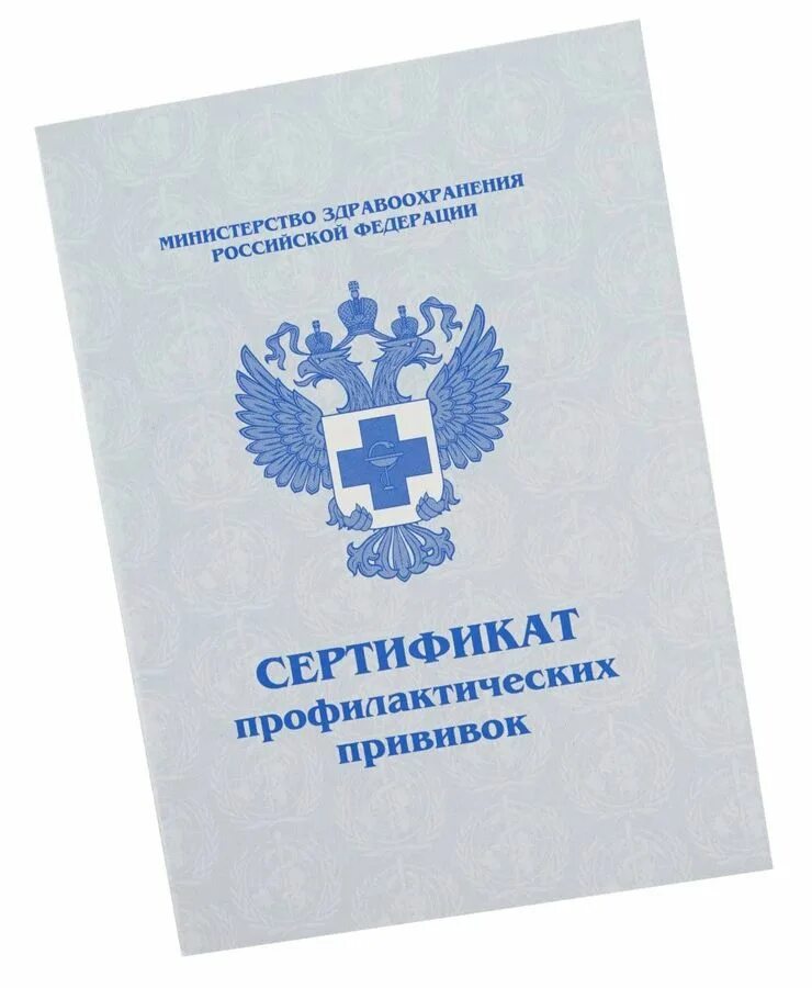 Бланк прививочного сертификата. Книжка прививочный сертификат. Сертификат о профилактических прививках. Сертификат о прививках книжечка. Книжка сертификат о прививках.