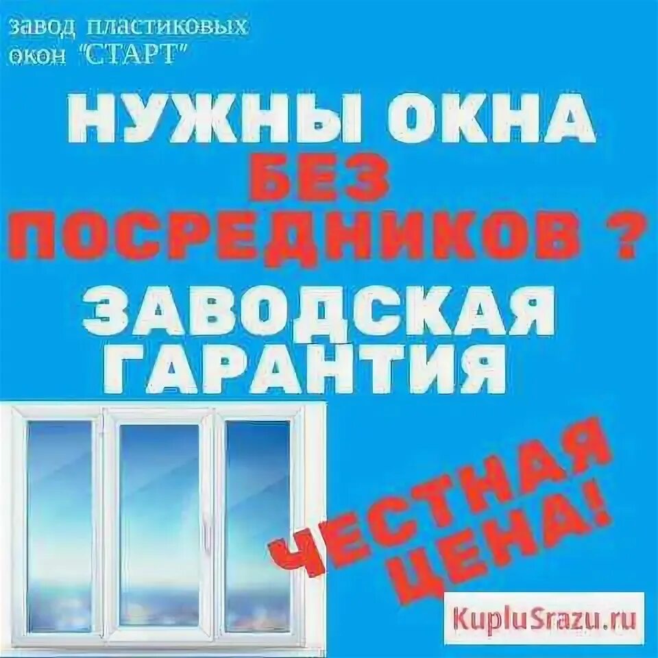 Окно в алтай. Пластиковое окно. Глухое окно пвх. Пластиковое окно вид с улицы. Окна пвх.