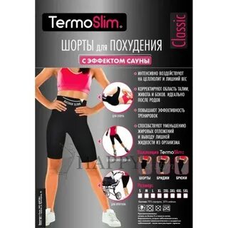 Эффект сауны для похудения