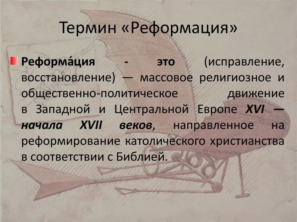 Термины процесс реформации