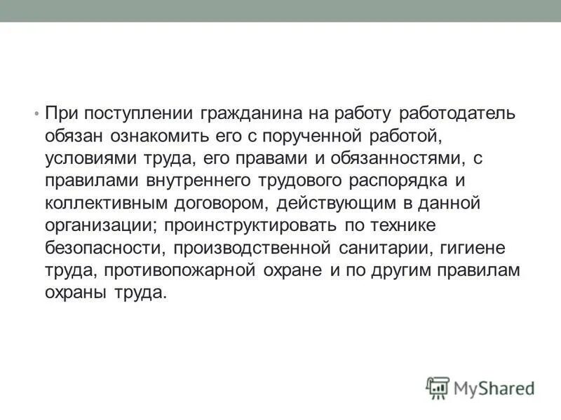 Условия работы от работодателя. Условия работы в вакансии. Условия работы от работодателя. Объявление о вакансии пример. Условия работы.
