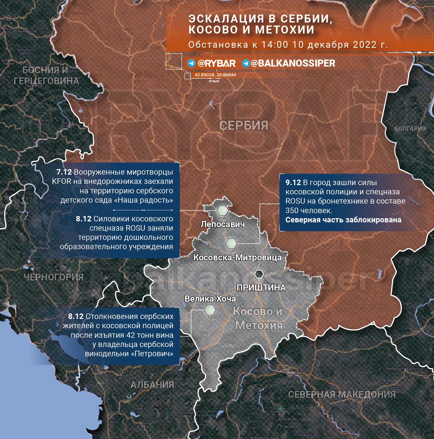 Ситуация на украине 24.03 2024. Эскалация в Сербии, Косово и Метохии. Сербия и Косово на карте. Карта Сербии Косово и Метохии. Обстановка в Косово сейчас.
