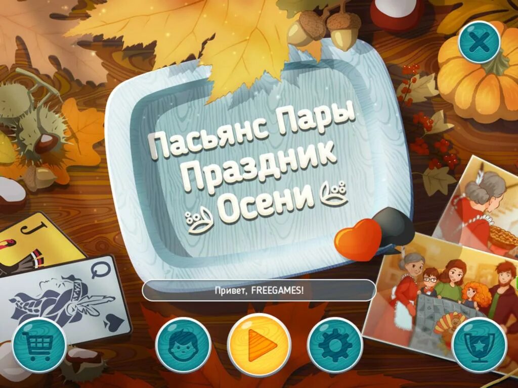 Игра пары пасьянс