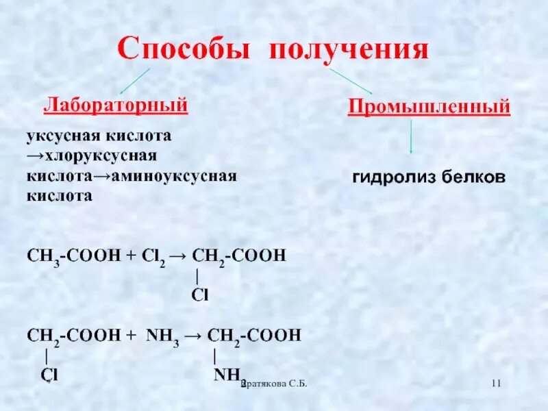 Из хлоруксусная кислота аминоуксусная кислота. Получение хлоруксусной кислоты из уксусной. Хлоруксусная кислота получение. Из хлоруксусной кислоты получить аминоуксусную. Уксусная кислота хлоруксусная кислота реакция