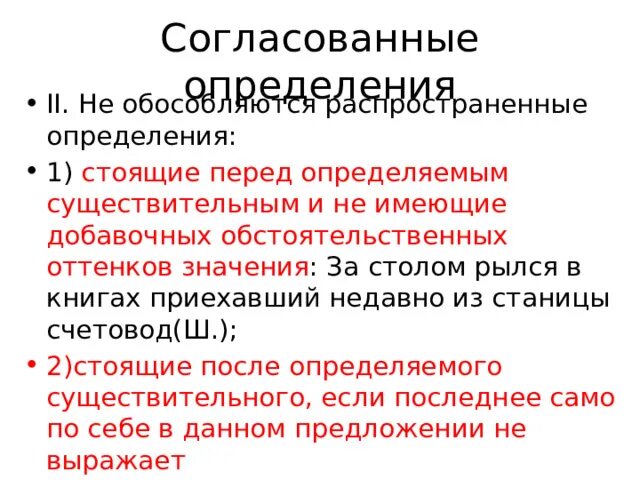 Согласованное распространенное определение стоящее после определяемого существительного