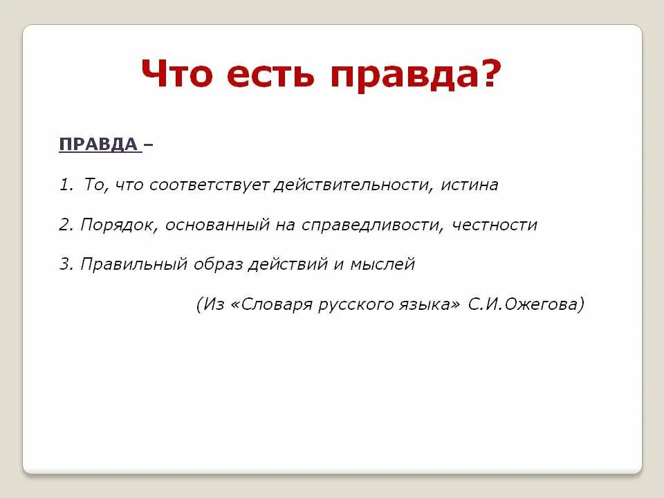 Это правда что 1. Это правда что 1