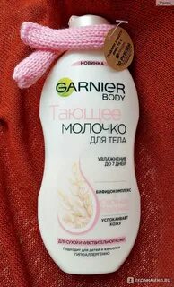 Garnier молочко для тела