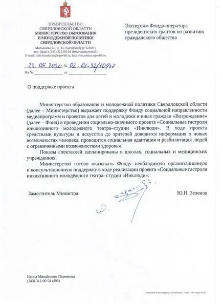 письмо поддержки. письмо поддержки образец. письмо поддержки. социальная поддержка письмо. социальная поддержка письмо.