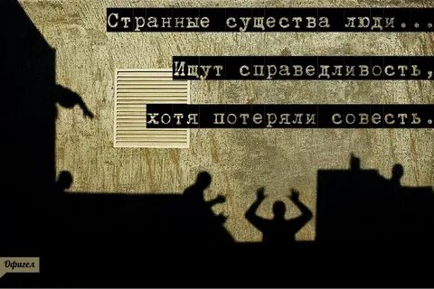 Хотя справедливость