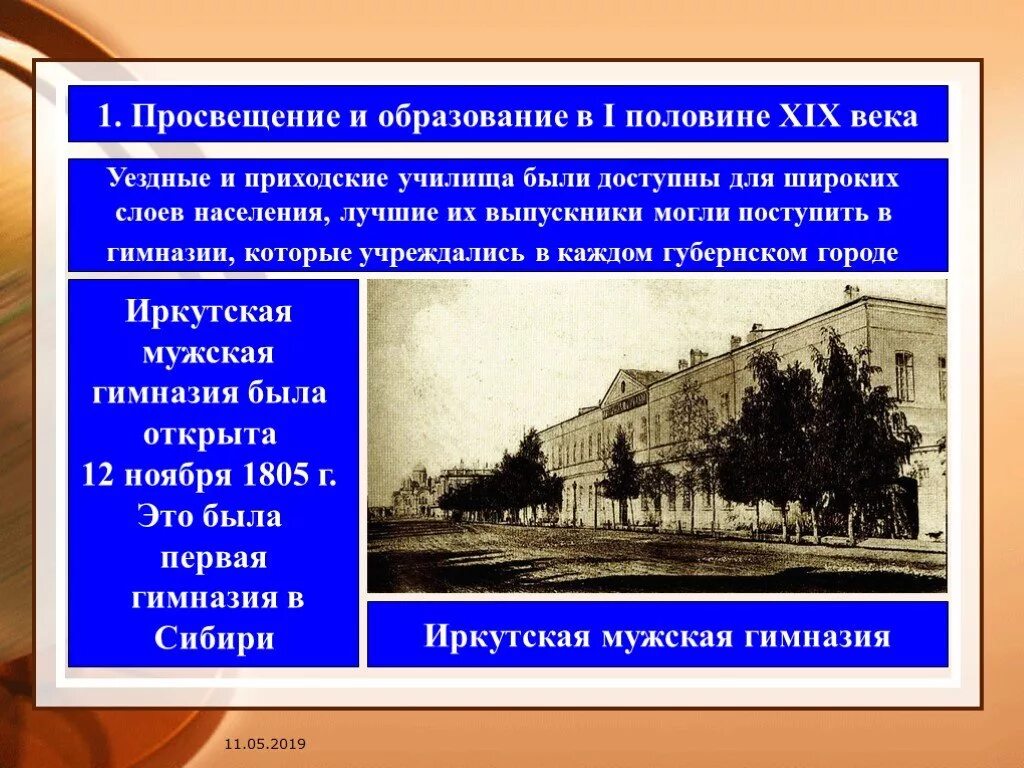 Просвещение начала 20 века. Губернские гимназии при Александре 1. Просвещение и образование в первой половине 19 века в России. Приходские училища в 19 веке. Приходские и уездные училища.