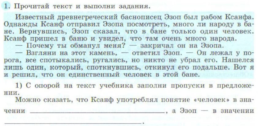 Прочитай текст и выполни задания 1 класс. Текст выполни задания. Текст выполни задания. Текст выполни задания. Прочитайте древнерусский текст и выполните задания.