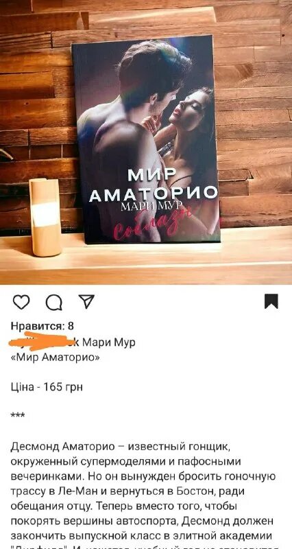 Мир аматорио соблазн читать. Мир аматорио соблазн читать