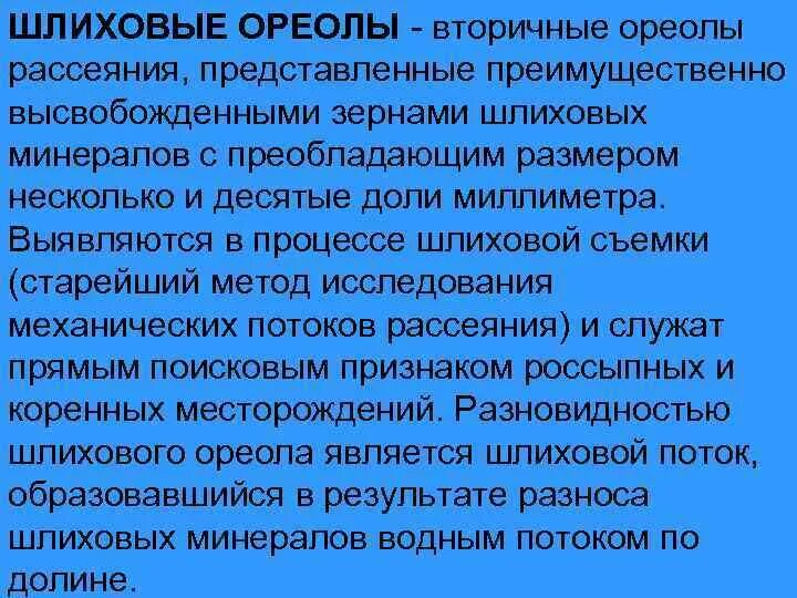 Вторичные ореолы рассеяния. Первичные ореолы рассеяния. Остаточные ореолы рассеяния. Первичные и вторичные ореолы рассеяния. Литохимический метод по первичным ореолам рассеивания.