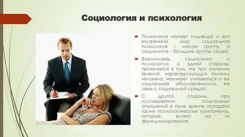 1 социальная психология изучает
