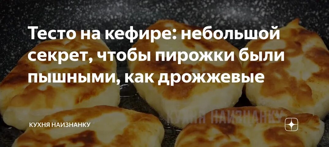 Кухня тесто на кефире. Кухня наизнанку выпечка на кефире пирожки. Кухня наизнанку тесто для пирожков. Кухня наизнанку пирожки. Кухня наизнанку выпечка дрожжевое тесто.