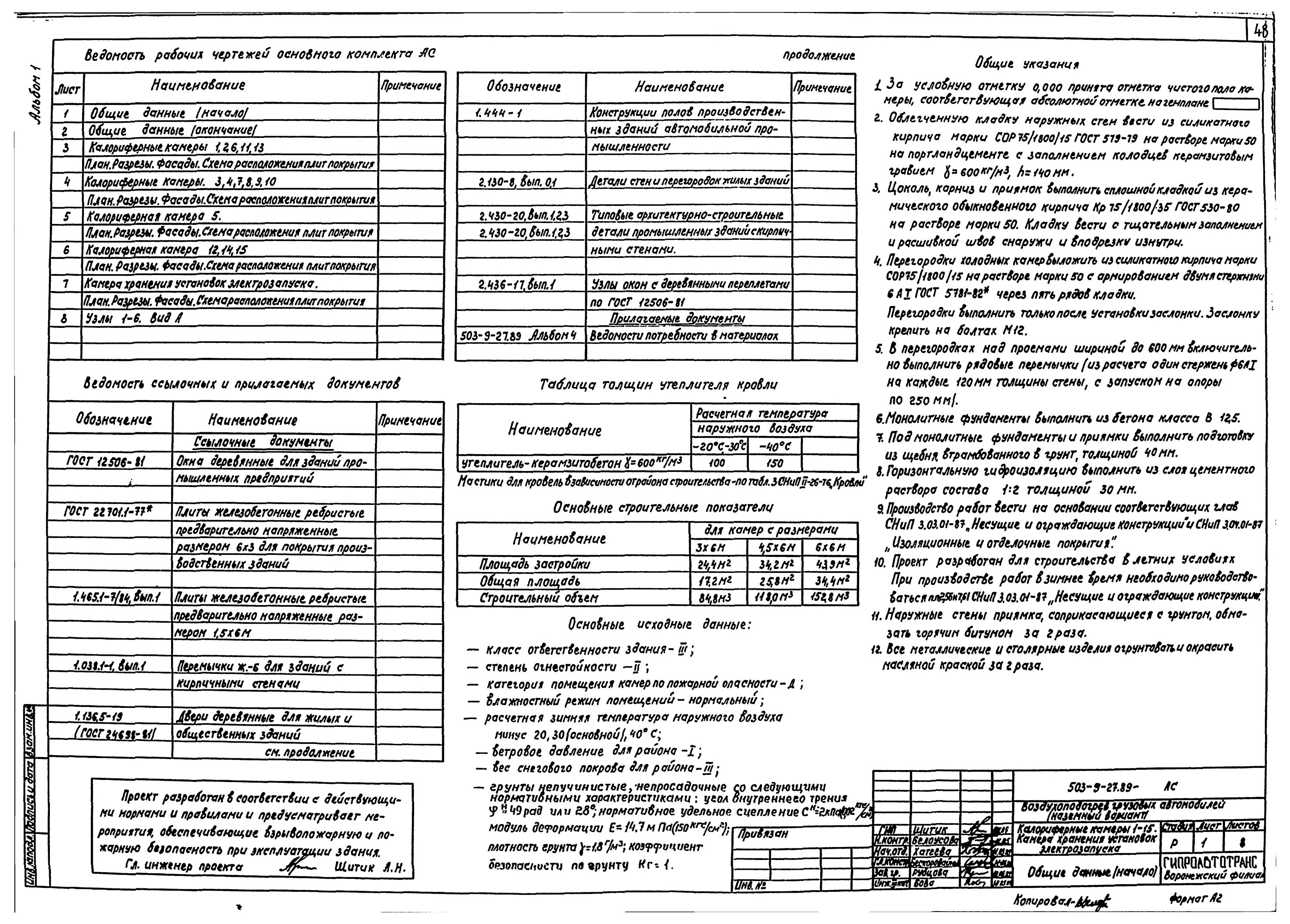 Эм силовое Электрооборудование Общие данные. Лист общих данных. Лист общих данных ГОСТ. Лист Общие данные начало.