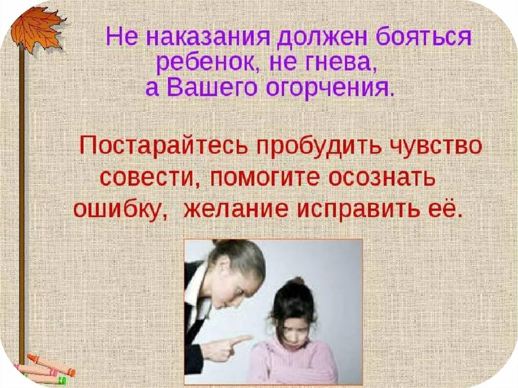 Родители ничего не хотят. Поощрение и наказание детей. Родительское собрание на тему поощрение и наказание. Воспитание без наказания. Наказание и поощрение в семейном воспитании.