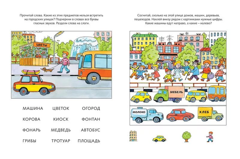 Задания на тему город. Задания для детей по теме город. Лексическая тема тема город. Лексическая тема мой город. Тема дом для дошкольников.