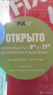 Фикс прайс график работы в москве сегодня
