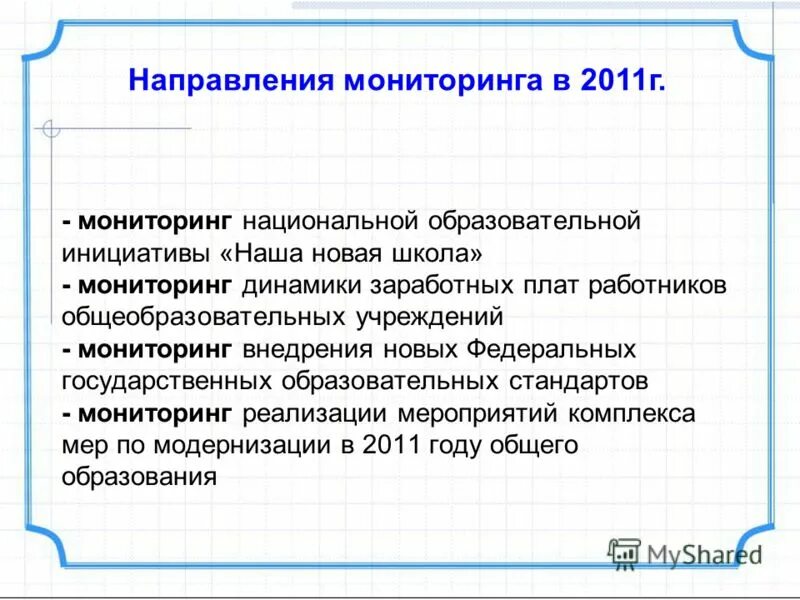 Стандарты мониторинга. Международные стандарты качества образования. Апробированные методики это. Педагогический мониторинг качества образования. Стандарты и мониторинг в образовании.