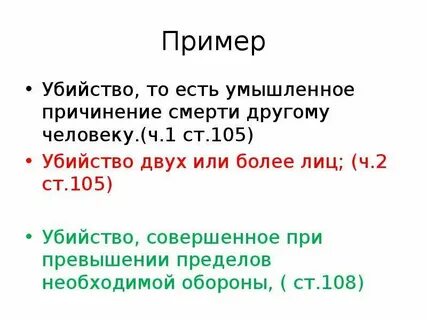 Примеры убийств