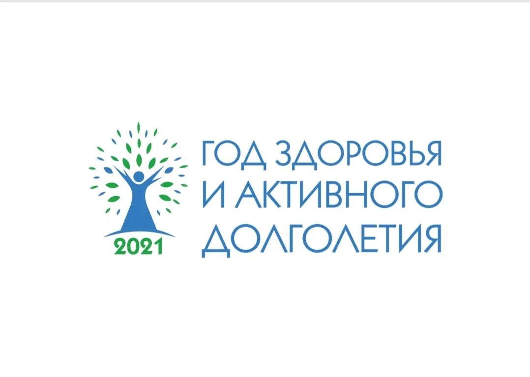 Логотип года башкортостана. 2021 год год здоровья и активного долголетия. Год здоровья и активного долголетия эмблема. Год здоровья эмблема. Год здоровья башкортостан.
