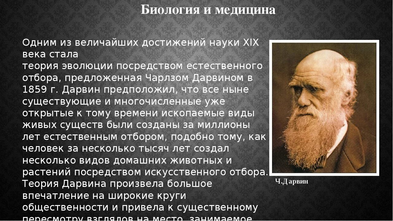 Результаты труда ученого. Достижения мировой науки. Достижения науки 19 века. Открытия ученых. Научные достижения русских ученых.