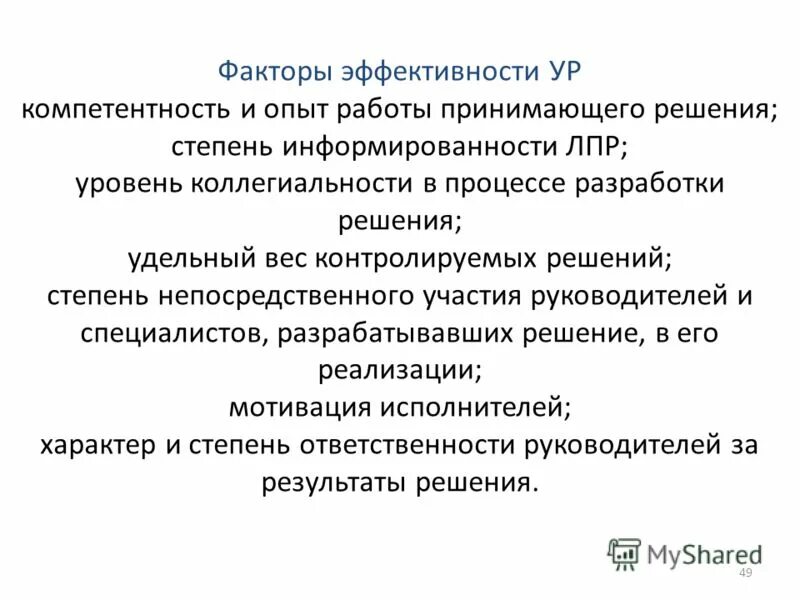 Компетенция эффективность