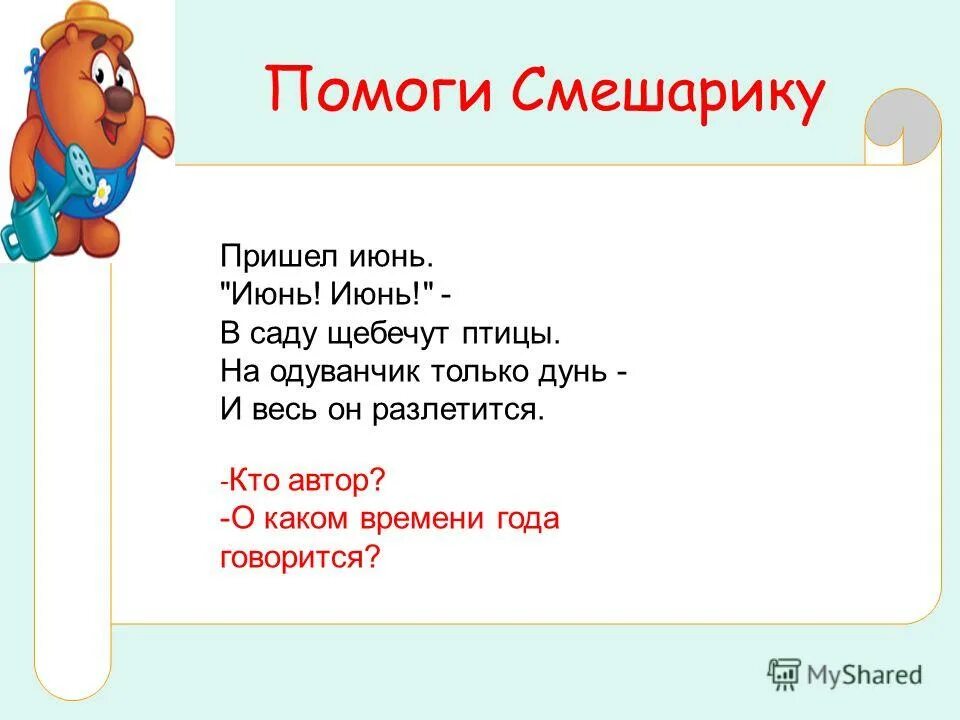 помогать смешарикам