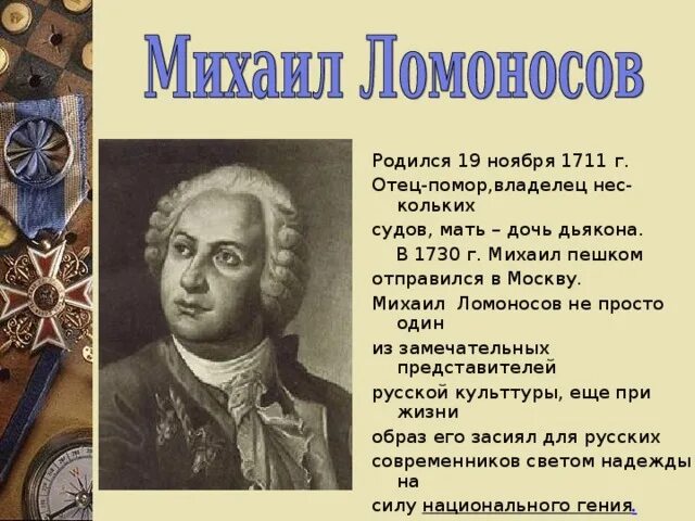 Человек родившийся 19 ноября