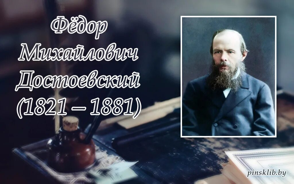 Достоевский как издатель и публицист. Достоевский 11 ноября. 11 ноября 1821 года родился достоевский. достоевский журналист. самый читаемый писатель в мире.
