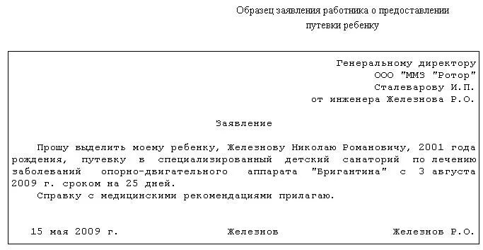 Путевка за счет работника. Заявление о предоставлении отпуска работнику образец. Заявление на проезд в отпуск образец. Проезд в отпуск заявление пример. Заявления на оплачиваемый проезд в отпуск образец.