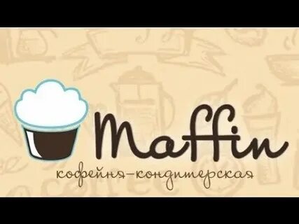 Кафе маффин