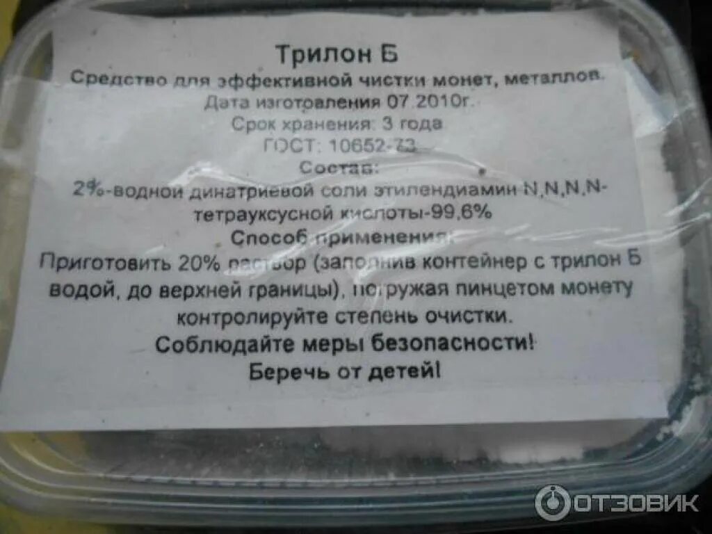 Трилон б с медью. Приготовление трилона б 0. Методы неводного титрования. Трилон б. Способ приготовление титрованного раствора трилона б.