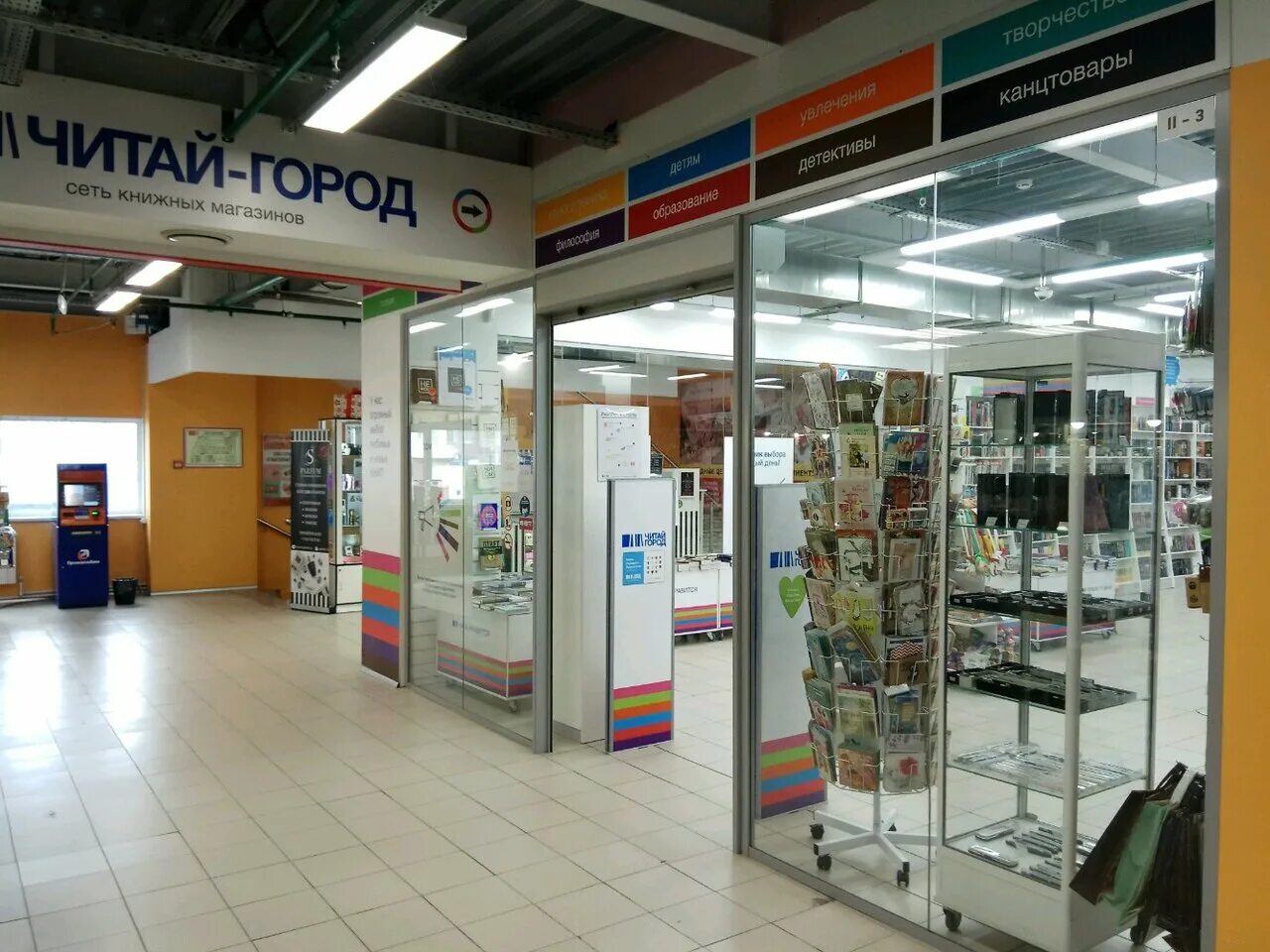 Читай город баннер. Мега калужское шоссе магазины. Мир канцелярии, евпатория. Читай город книжный интернет магазин. Читай город баннер.