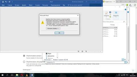 Документ word ошибка при открытии файла
