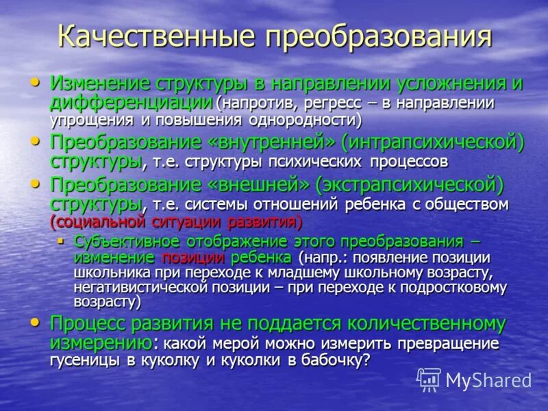 Деятельности человека свойственны. Преобразование окружающей действительности. Процесс восприятия. Изменение и преобразование человеком окружающего мира. Изменение и преобразование человеком окружающего.