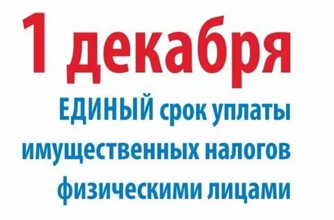 Служба 1 декабря