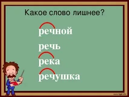 Слово река цифра 3