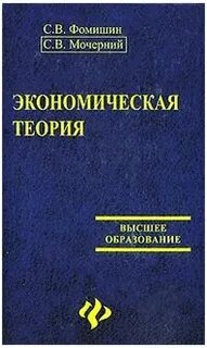 Экономическая теория николаевой