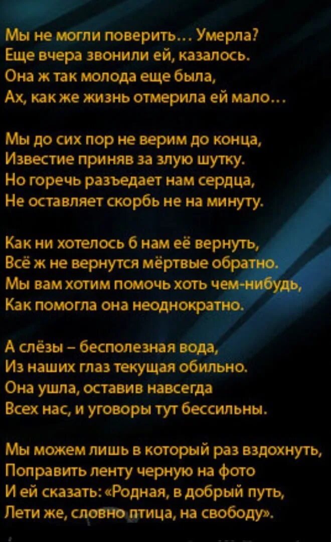 Слова памяти подруге. 40 Дней после смерти стихи. Стихи про смерть сестры. Стих после смерти. Слова на 40 дней после смерти.