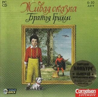 По мотиву братья гримм