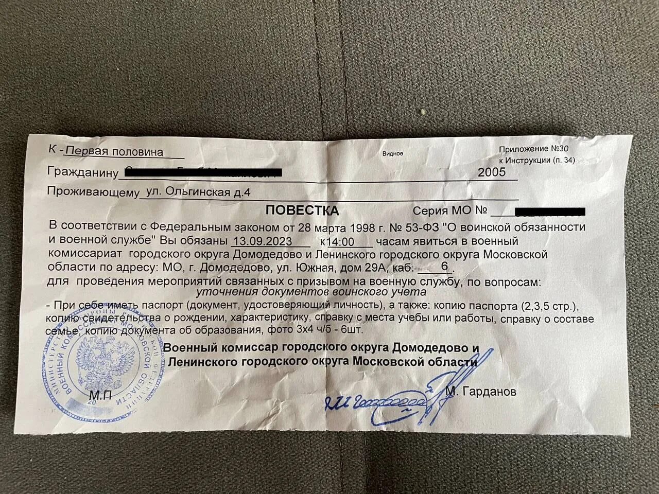 Повестки в 2024 году мобилизация. Повестка в военкомат. Повестка на мобилизацию. Повестка из военкомата 2023. Повестка на мобилизацию 2023.