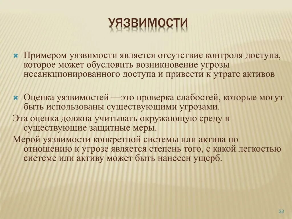 Уязвимые государства. Уязвимость. Понятие уязвимости. Уязвимость психология. Уязвимость человека примеры.