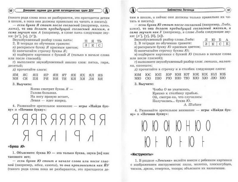 Задачи логопедической группы. Логопедические задания старшая группа. Логопедические задания для подготовительной группы. Задание для логопедической группы. Домашнее задание логопеда.