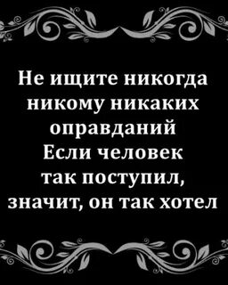 Не ищи никогда